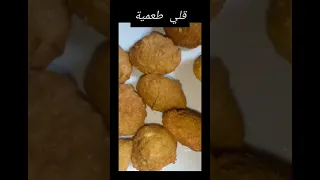 الطعمية الفلافل الذهبية المقرمشة Shorts 