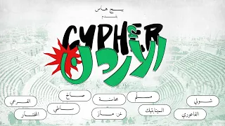                 سايفر الأردن                دندنها
