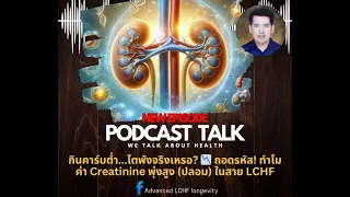 ค่าครีตินีนสูงขึ้นในเลือดหมายถึงไตเสื่อมหรือไม่