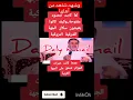 Download Lagu من رزق بنعمةولم يشكر خرج منها ولم يشعر  🇲🇦 المغاربة لي نكرو خير الجزائر@alanaqateunwani173