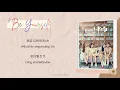 Download Lagu [INDO SUB] Shen Yue, Zhang Ruonan, Vivienne Tien, Xinyi Zhang - My Shape Lyrics | Be Yourself OST
