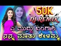 Download Lagu ಎ ಮುದ್ದು ಬಂಗಾರಿ ನನ್ನ ಮಾತು ಕೇಳಮ್ಮ // A Muddu Bangari // New Dj Remix Song // Trendinga Janapada Song