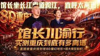 the curator rode the yangtze river cableway across the river and exclaimed 