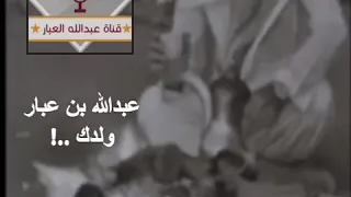 قصيدة نصيحة الولد عبدالله بن عبار 