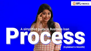 Process of business loan in Marathi | What is the process of getting a business loan | IIFL Finance