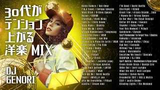 サビのみ作業用bgm 30代聴いてテンション上がる洋楽メドレー 少し前の懐メロメドレー クラブミュージック 懐メロ 30代 Djmix 懐かしい曲 Djmix 