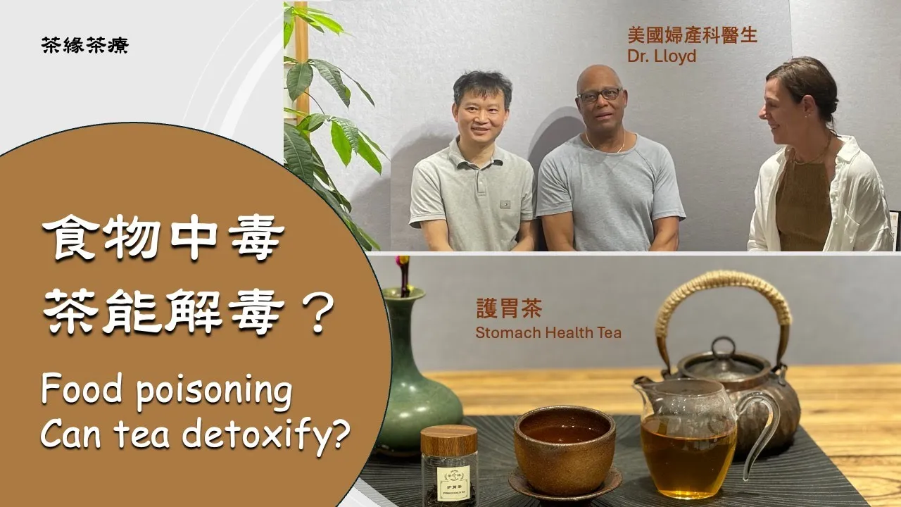 Can tea detoxify food poisoning?