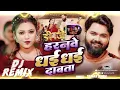 Download Lagu Haranwe Dhai Dhai Dabata DJ EDM RDX BHOJPURI SONG DJ BASS KING DJ REMIX DJ SONG #djarjunjahanabad 