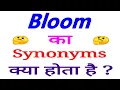 Bloom synonyms synonyms of Bloom Bloom synonyms in english