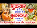 Download Lagu सबसे तेज़ और सबसे मधुर सुंदरकांड || Manoj Mishra ~Sampurn Sundar Kand || Super Fast Sundarkand