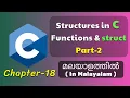 Structures in C Part-2 Basics Of C Programming - 18 C Tutorial in Malayalam