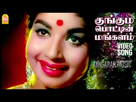 Kunguma Pottin - YouTube