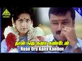 Download Lagu Paarai Movie Songs | Naan Oru Kanaa Video Song | Jayaram | Sarathkumar | Meena | Ramya Krishnan