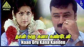 paarai movie songs naan oru kanaa video song jayaram sarathkumar meena ramya krishnan