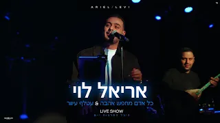 אריאל לוי כל אדם מחפש אהבה עטלף עיוור היכל התרבות י ם Prod By Netanel Avraham 