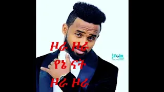 Yared Negu Zora ዞራ Official Lyrics Video New Ethiopian Music 2020 Zora Lyrics  Yared Negu Zora ዞራ Official Lyrics Video New Ethiopian Music 2020 Zora Lyrics