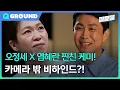 Download Lagu [손석희의 질문들3] 오정세X염혜란 찐친 케미! 카메라 밖 비하인드, MBC 250903 방송