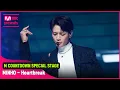 'SPECIAL STAGE' 사랑의 고통 '민호(MINHO)'의 'Heartbreak' 무대