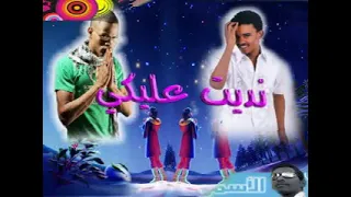 محمد حسين الصادق ناديت عليك 