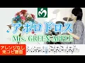 Download Lagu 『アポロドロス』Mrs. GREEN APPLE【ドラム叩いてみた】\ MP3