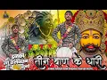 Lagu Teen Baan Ke Dhari | Teen Baan Ke Dhari Song | Khatu Shyam Bhajan | Shree Radha Rani Dhumal Raipur