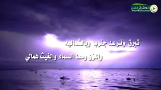 خلوني اسج يم البرعصريه معي خوي عزيزماني تبرق وترعد جنوب وبالشماليه كلمات واداء عبدالحميدمحمد أبوركبه دندنها