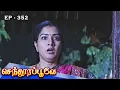 Download Lagu செந்தூரப்பூவே - Senthoora Poove Episode 352 | 90s Tamil TV Serial