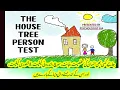 HTP HOUSE TREE PERSON interpretation example urdu hindi explanation detail mannual projetive test