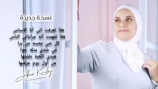 Abeer Kunbarji عبير قنبرجي نسخة جديدة 