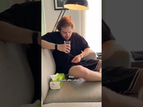 بعرفش يقعد طبيعي