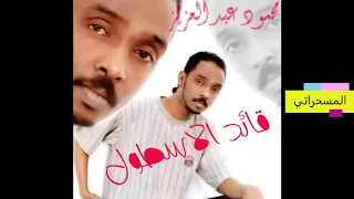 محمود عبد العزيز من زمان 