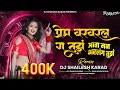 Download Lagu Pakhara Azad Kel Tula | पाखरा आझाद केलं तुला Dj Song | Dj Shailesh Karad | Kishor Jawale KK |