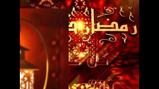 مرحب شهر الصوم 