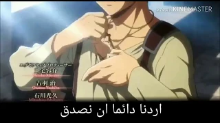 شارة البدايه لا هجوم العمالقة الجزء الثاني مترجم 