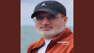 هز العصاية بايدك دندنها