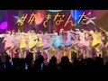 Download Lagu AKB48 17期18期 - #好きなんだ(Hashtag Sukinanda) [日本語字幕] [4K]