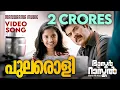 Download Lagu Pularoli | Bhaskar the Rascal | Video Song | Mammootty | Deepak Dev | Rafeq Ahmed | Nayanthara