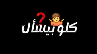 اغنية ديستنكت يما كلو بيسأل شو بدك وانا دوخني الجمال شاشة سوداء بدون حقوق بدون موسيقى ترند التكتوك 