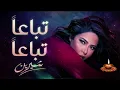 🎵 TEBAAN TEBAAN | Arabic Romantic Song | #music #remix #arabic 