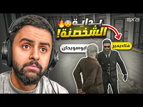 Video Thumbnail: ابو سويحان VS فلاديمير 😡🔥!