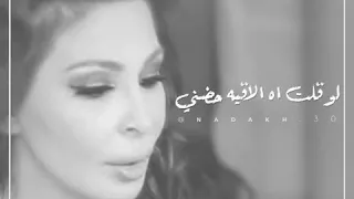 اليسا انسانة بريئة دندنها