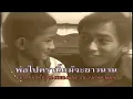 MV Karaoke | ยิว คนเขียนเพลง | คำสัญญาที่หาดใหญ่ - จดหมายถึงพ่อ