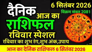 Aaj ka rashifal 6 September 2026 Sunday Aries to Pisces today horoscope in Hindi