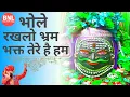 Download Lagu 🔴bhole rakhlo bharam bhakt tere he hum - Lakhbir Singh Lakkha