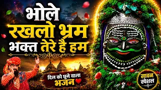  bhole rakhlo bharam bhakt tere he hum lakhbir singh lakkha