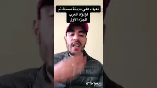 Définition De La Ville De Mostaganem تعريف مدينة مستغانم 