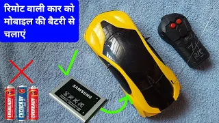 Download remot wali car me mobile ki battery kaise lagaye | remot wali gadi me mobile ki battery kaise lagaye MP3