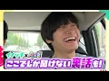 Aぇ! group【イノッチとエモトークドライブ】デビュー㊙️話に初出し情報も！