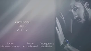 Ahmad Akkad Baddi Yak أحمد عقاد بدي ياك 