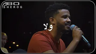 ياراحل بدون انذار        دندنها